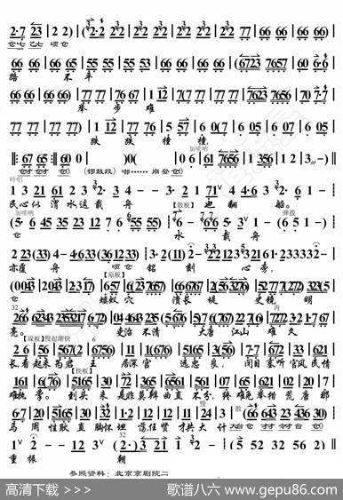 画龙点睛·唐天子落荒在长安路上（京胡伴奏谱） - 暂无|恒流星制谱