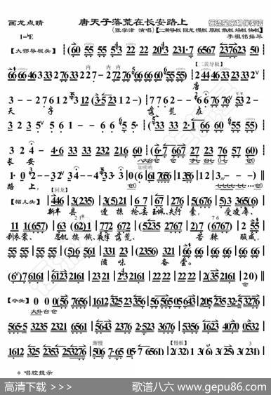 画龙点睛·唐天子落荒在长安路上（京胡伴奏谱） - 暂无|恒流星制谱
