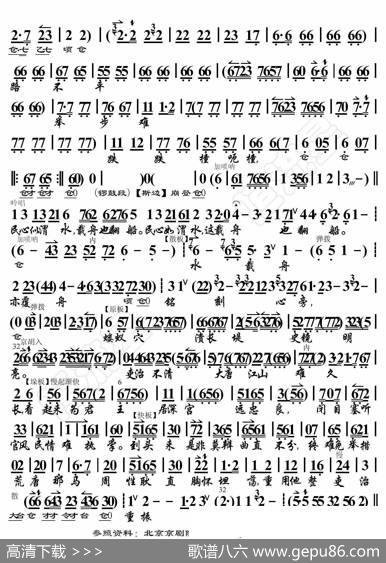 画龙点睛·唐天子落荒在长安路上（京胡伴奏谱） - 暂无|恒流星制谱