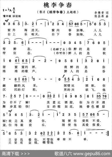 桃李争春（同名电影主题歌） - 李隽青|陈昌寿