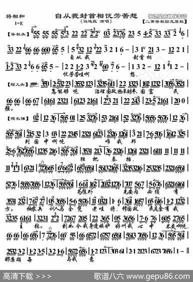 将相和·自从我封首相忧劳苦想（京胡伴奏谱） - 暂无|恒流星制谱