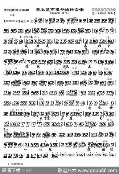 青梅煮酒论英雄·我本是高祖爷嫡传宗亲（京胡伴奏谱） - 暂无|恒流星制谱