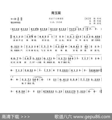 青玉案（凌波不过横塘路） - 贺铸|本厮