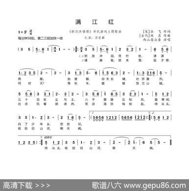 满江红（《新剑侠情缘》单机游戏主题歌曲） - 岳飞|古调
