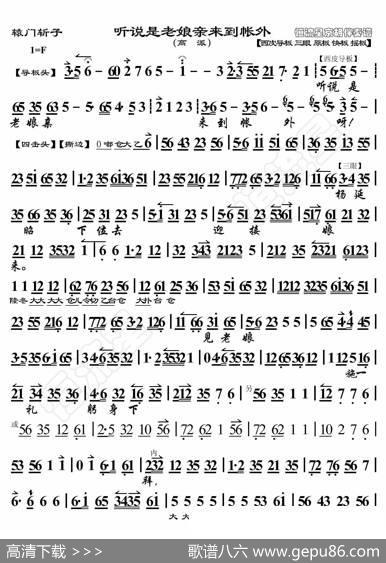辕门斩子·听说是老娘亲来到帐外（京胡伴奏谱） - 暂无|恒流星制谱