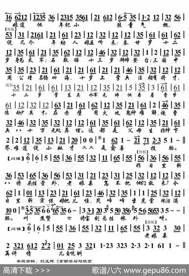 辕门斩子·听说是老娘亲来到帐外（京胡伴奏谱） - 暂无|恒流星制谱