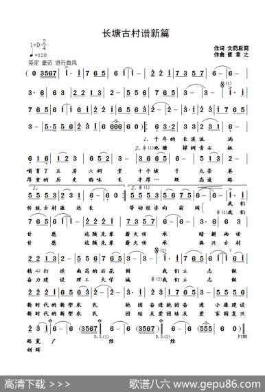 长塘古村谱新篇（文蔚后裔词崔幸之曲） - 文蔚后裔|崔幸之