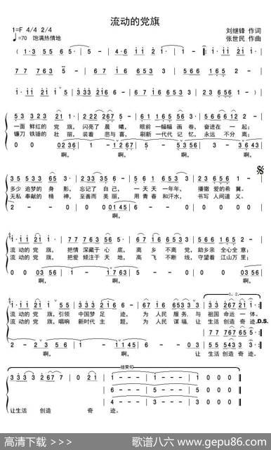 流动的党旗 - 刘继锋|张世民
