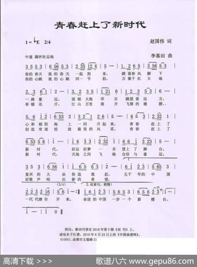 青春赶上了新时代 - 赵国伟|李基田