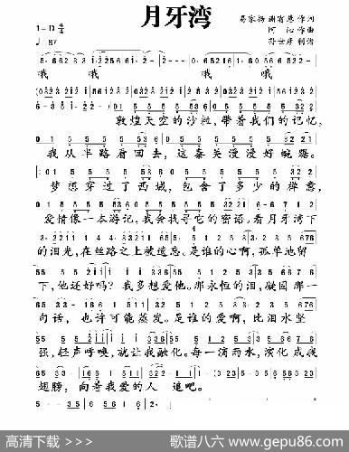 月牙湾（简谱） - 易家扬|阿沁