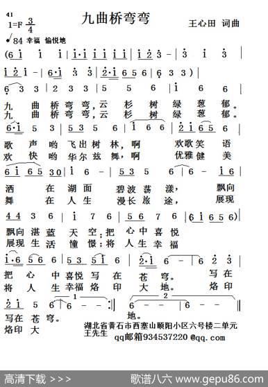 九曲桥弯弯（修订版） - 王心田|王心田