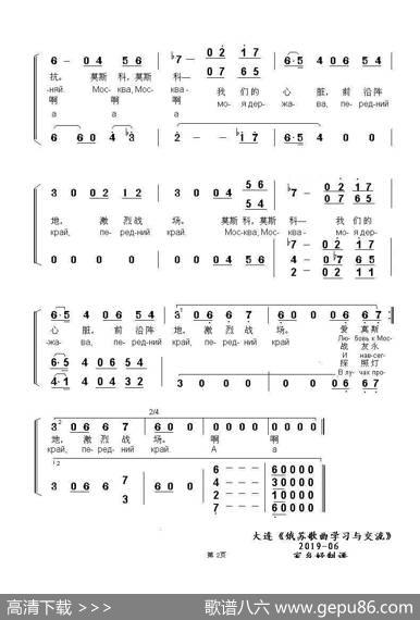 前沿阵地ПЕРЕДНИЙКРАЙ（中俄简谱） - 尼.多布朗拉沃夫|阿.巴赫慕托娃