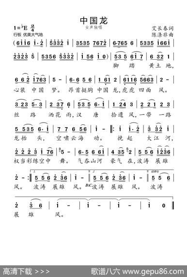 中国龙 - 艾长春|陈涤非