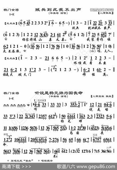 杨门女将·贼兵到此我不出声（京胡伴奏谱） - 暂无|恒流星制谱