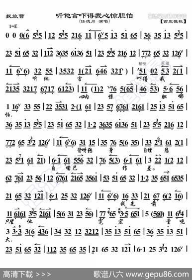 捉放曹·听他言吓得我心惊胆怕（京胡伴奏谱） - 暂无|恒流星制谱