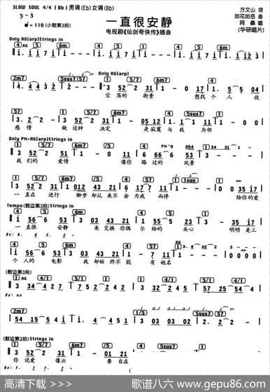 一直很安静（电视剧《仙剑奇侠传》插曲、编配乐谱） - 方文山|如花如岳