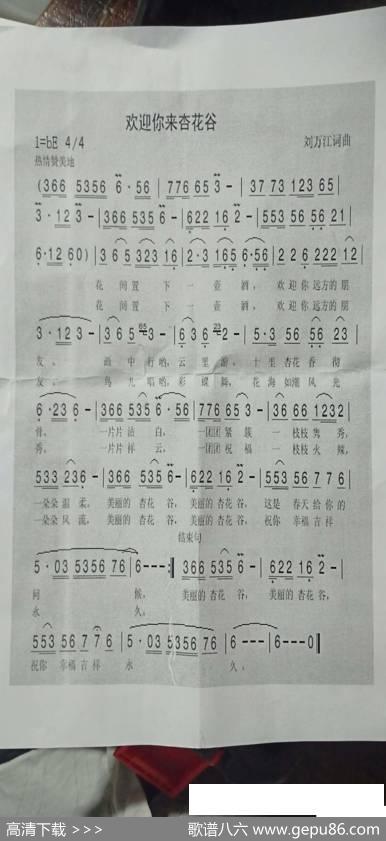 欢迎你来杏花谷 - 刘万江|刘万江