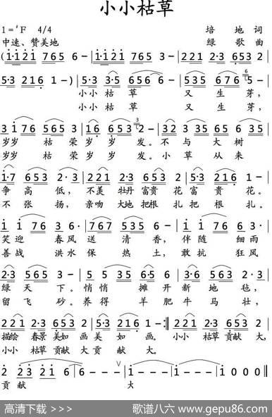 小小枯草 - 培地|绿歌