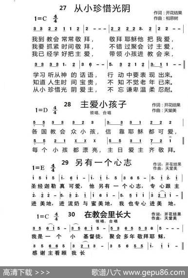 主日学【9页】（开花结果词天堂美曲） - 开花结果|天堂美