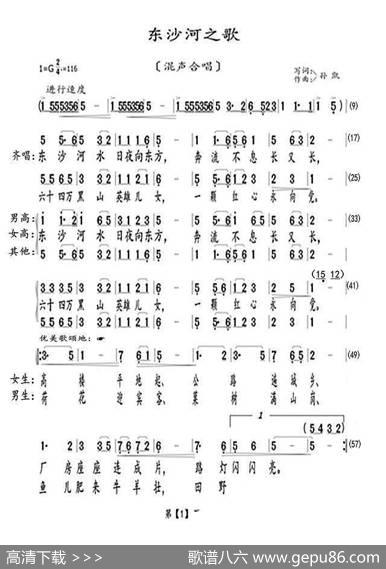 东沙河之歌（混声合唱） - 孙凱|孙凱