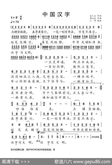 中国汉字 - 姜人文|雷远生