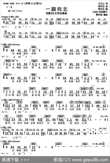 一路向北（电影《头文字D》插曲、编配乐谱） - 方文山|周杰伦