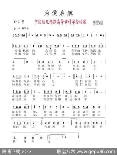 为爱启航 - 张益魁|黄永杰