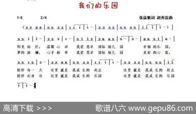 我们的乐园 - 张益魁|赵秀富