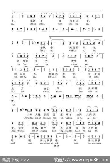 音乐茶馆ЧАЙХАНА（中俄简谱） - 叶·别列奇科夫|法·扎基洛夫