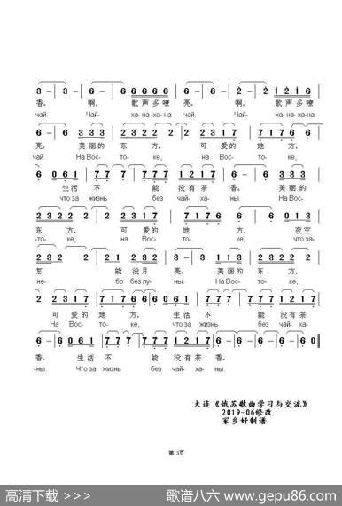 音乐茶馆ЧАЙХАНА（中俄简谱） - 叶·别列奇科夫|法·扎基洛夫