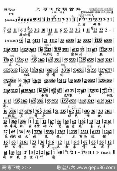 四进士·上写田伦顿首拜（京胡伴奏谱） - 暂无|恒流星制谱