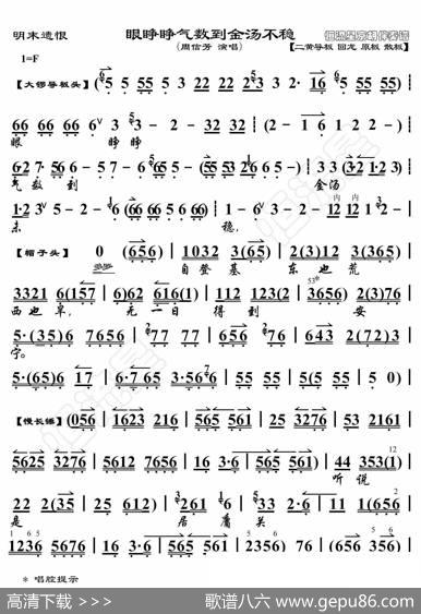明末遗恨·眼睁睁气数到金汤不稳（京胡伴奏谱） - 暂无|恒流星制谱