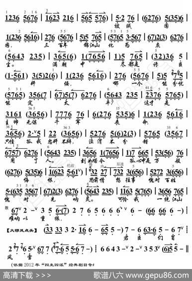 明末遗恨·眼睁睁气数到金汤不稳（京胡伴奏谱） - 暂无|恒流星制谱