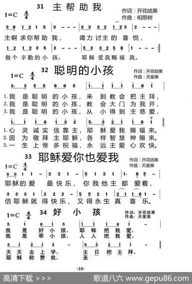 主日学【10页】（开花结果词天堂美曲） - 开花结果|天堂美