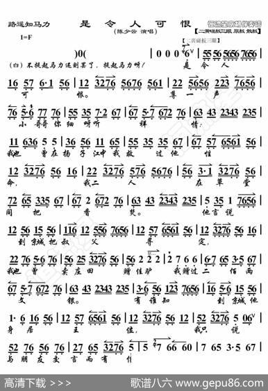 路遥知马力·是令人可恨（京胡伴奏谱） - 暂无|恒流星制谱