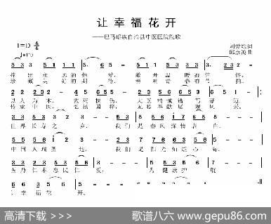 让幸福花开 - 刘爱斌|邱彦鸿