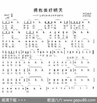 拥抱美好明天 - 刘爱斌|邱彦鸿