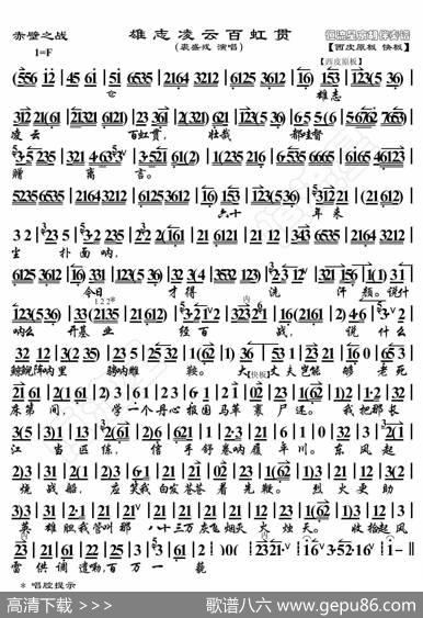 赤壁之战·雄志凌云百虹贯（京胡伴奏谱） - 暂无|恒流星制谱