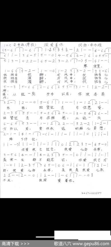 深爱着你（粤语版） - 李永雄|李永雄