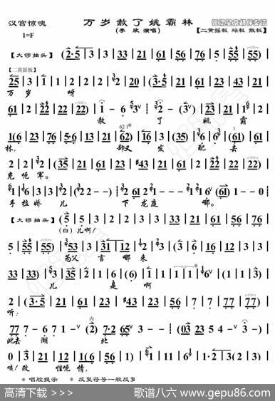 汉宫惊魂·万岁赦了姚霸林（京胡伴奏谱） - 暂无|恒流星制谱