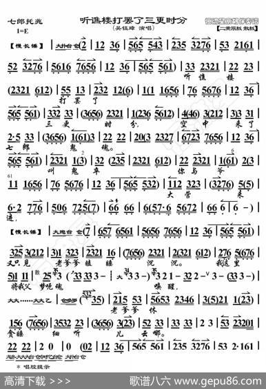 七郎托兆·听谯楼打罢了三更时分（京胡伴奏谱） - 暂无|恒流星制谱