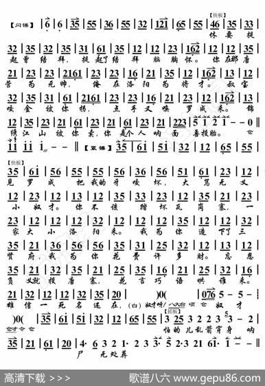 锁五龙·号令一声绑帐外（京胡伴奏谱） - 暂无|恒流星制谱