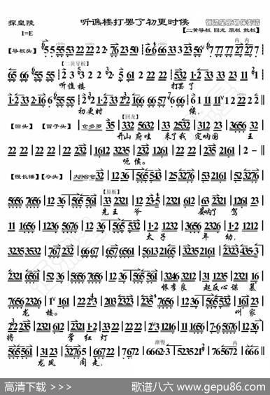 探皇陵·听谯楼打罢了初更时候（京胡伴奏谱） - 暂无|恒流星制谱
