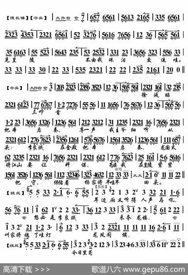 探皇陵·听谯楼打罢了初更时候（京胡伴奏谱） - 暂无|恒流星制谱