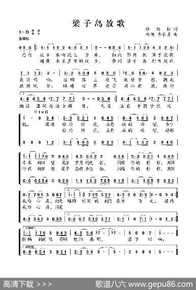 梁子岛放歌（作词：杜劲松作曲：杨德李长青） - 杜劲松|杨德李长青