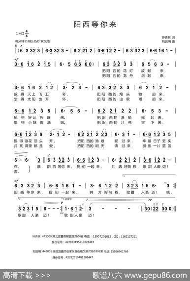 阳西等你来（钟秀林词刘启明曲） - 钟秀林|刘启明