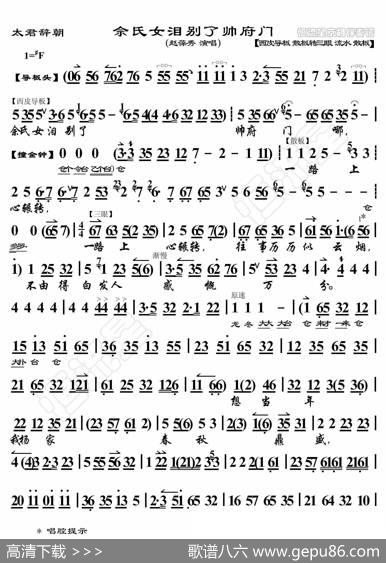 太君辞朝·佘氏女泪别了帅府门（京胡伴奏谱） - 暂无|恒流星制谱
