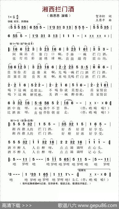 湘西拦门酒 - 贺沛轩|王原平
