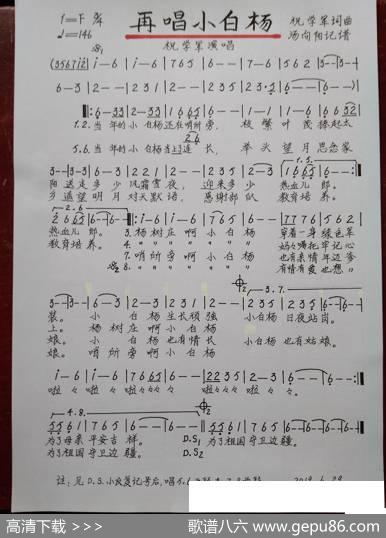再唱小白杨 - 祝学军|祝学军