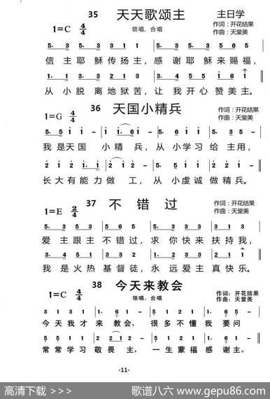 主日学【11页】（开花结果词天堂美曲） - 开花结果|天堂美